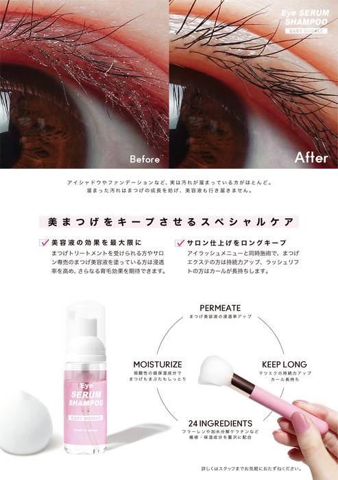 eyeserumshampoo_pop2.pdf-thumbnail