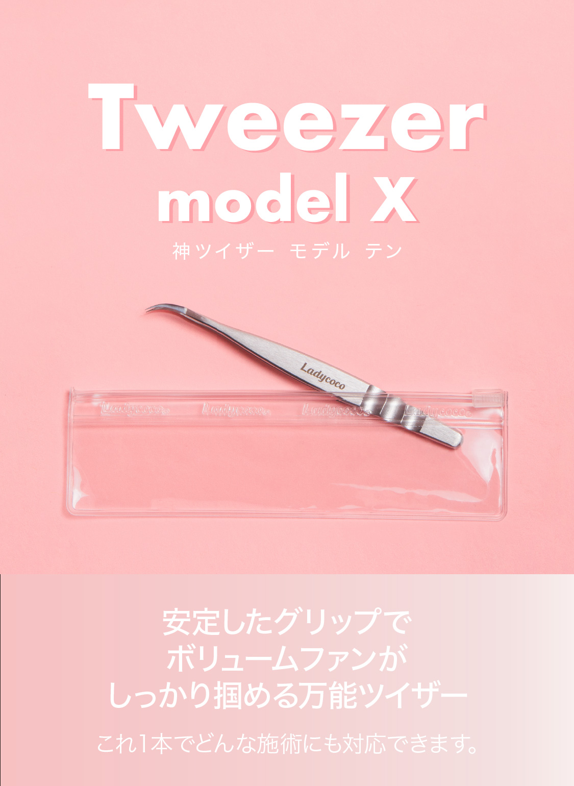 Tweezers model X