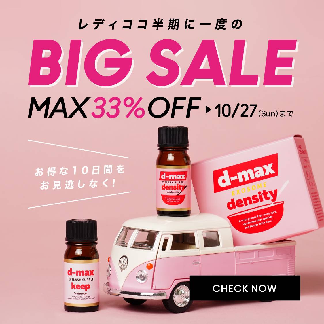 半期に一度のBIG SALE