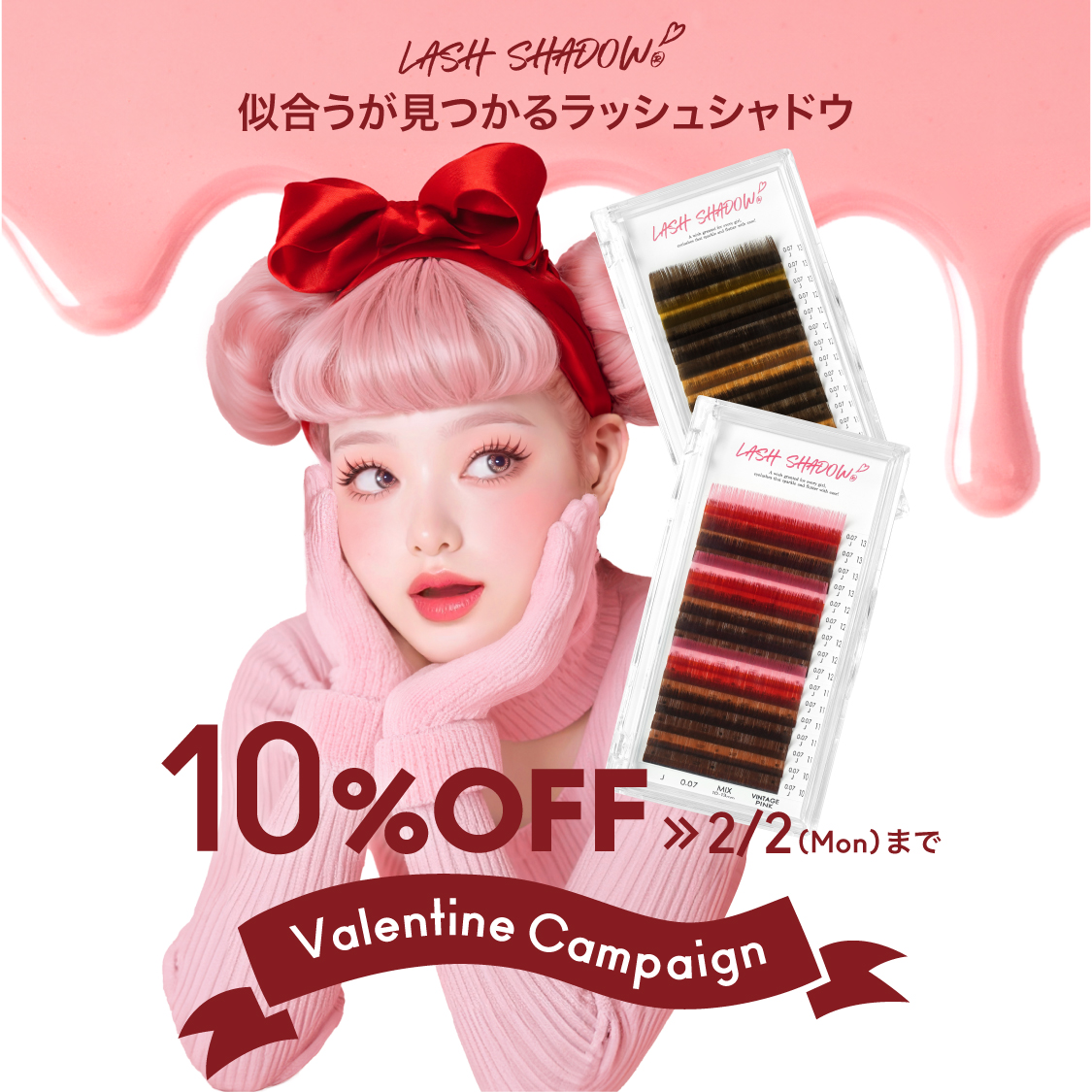 LASH SHADOW®︎シリーズ 10%OFF