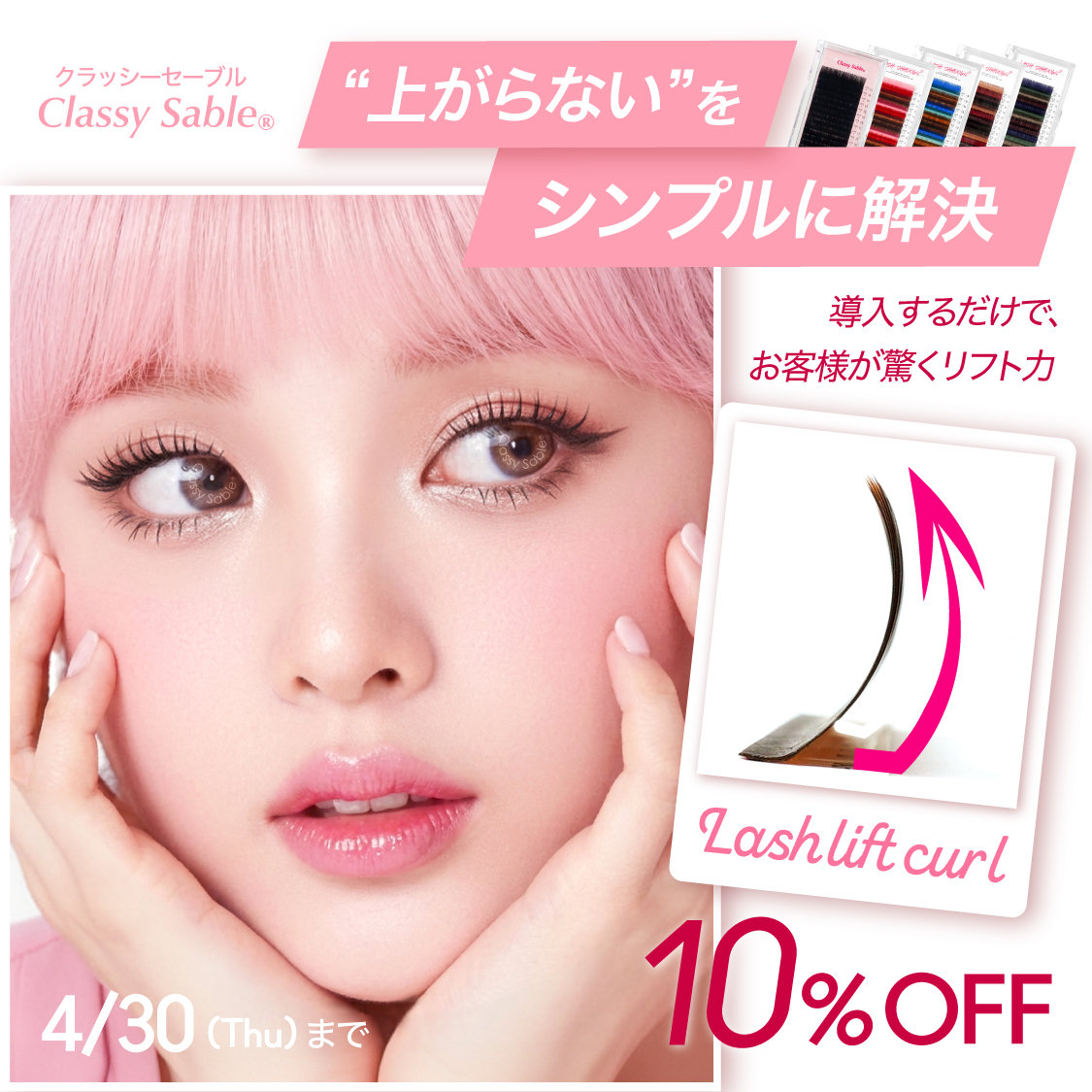 ClassySable®︎すべて10%OFF