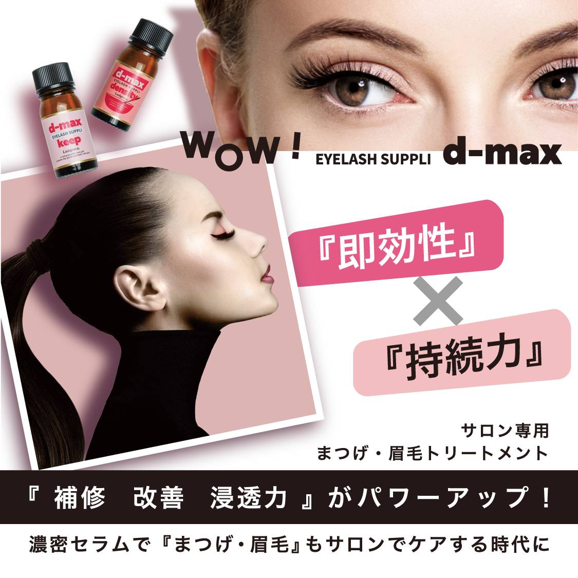 WOW！d-max