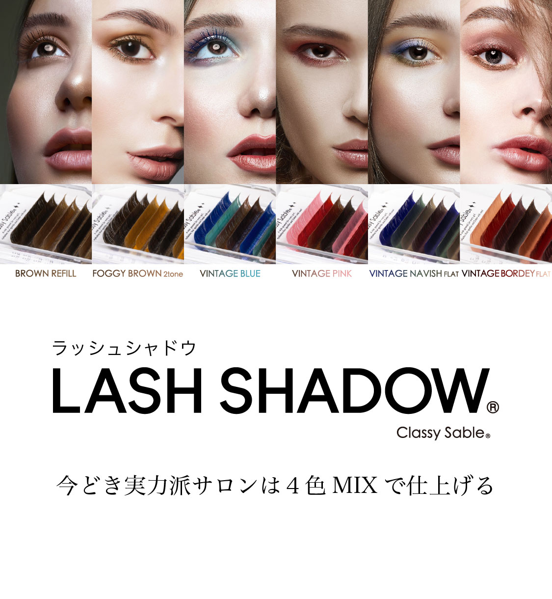 まつげエクステ商材のladycoco公式ストア レディココ