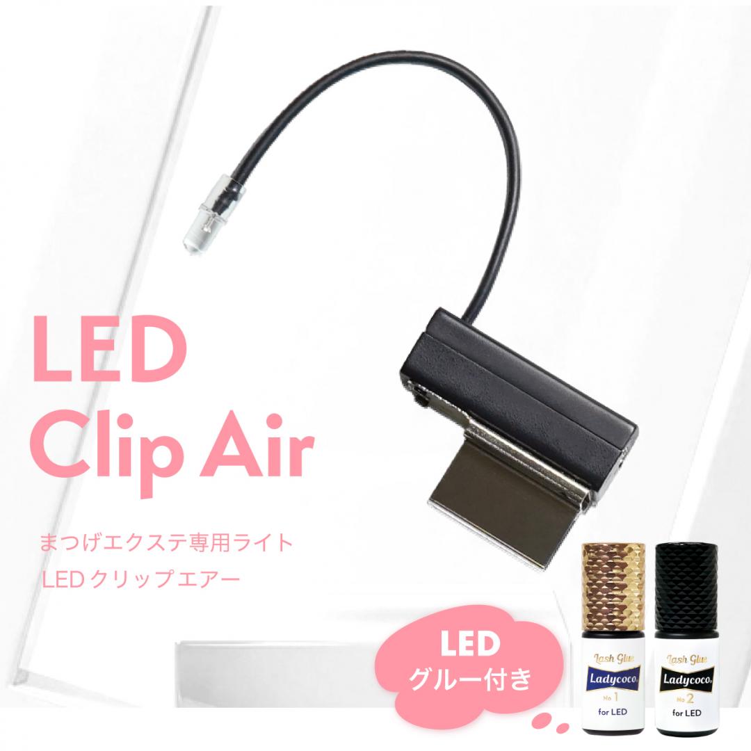 LED Clip Air クリップエアー（無線）まつげエクステ専用LEDライト