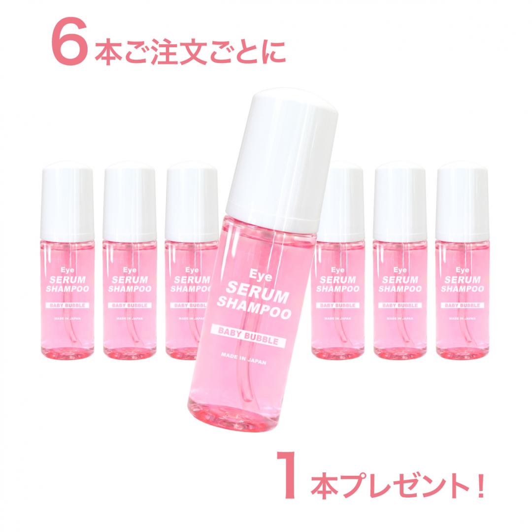 【６+１】アイセラムシャンプー ベイビーバブル（卸セット）