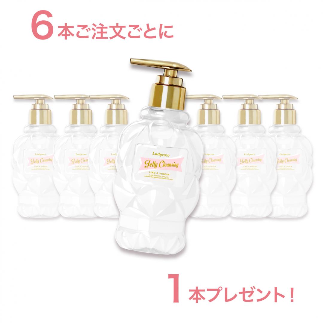 【６+１】ジェリークレンジング ライクアヴァージン （卸セット）