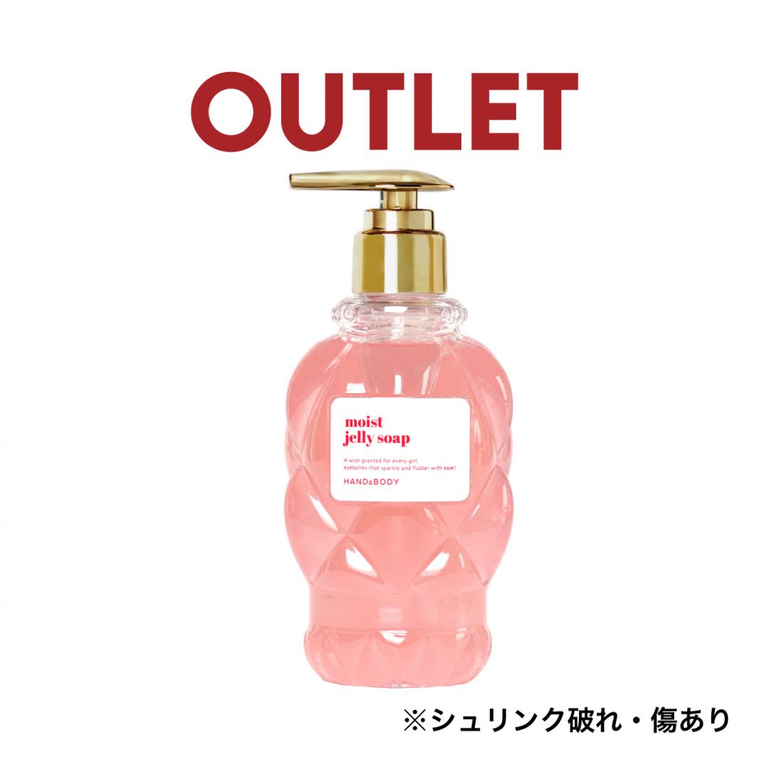 【アウトレット】モイストジェリーソープ