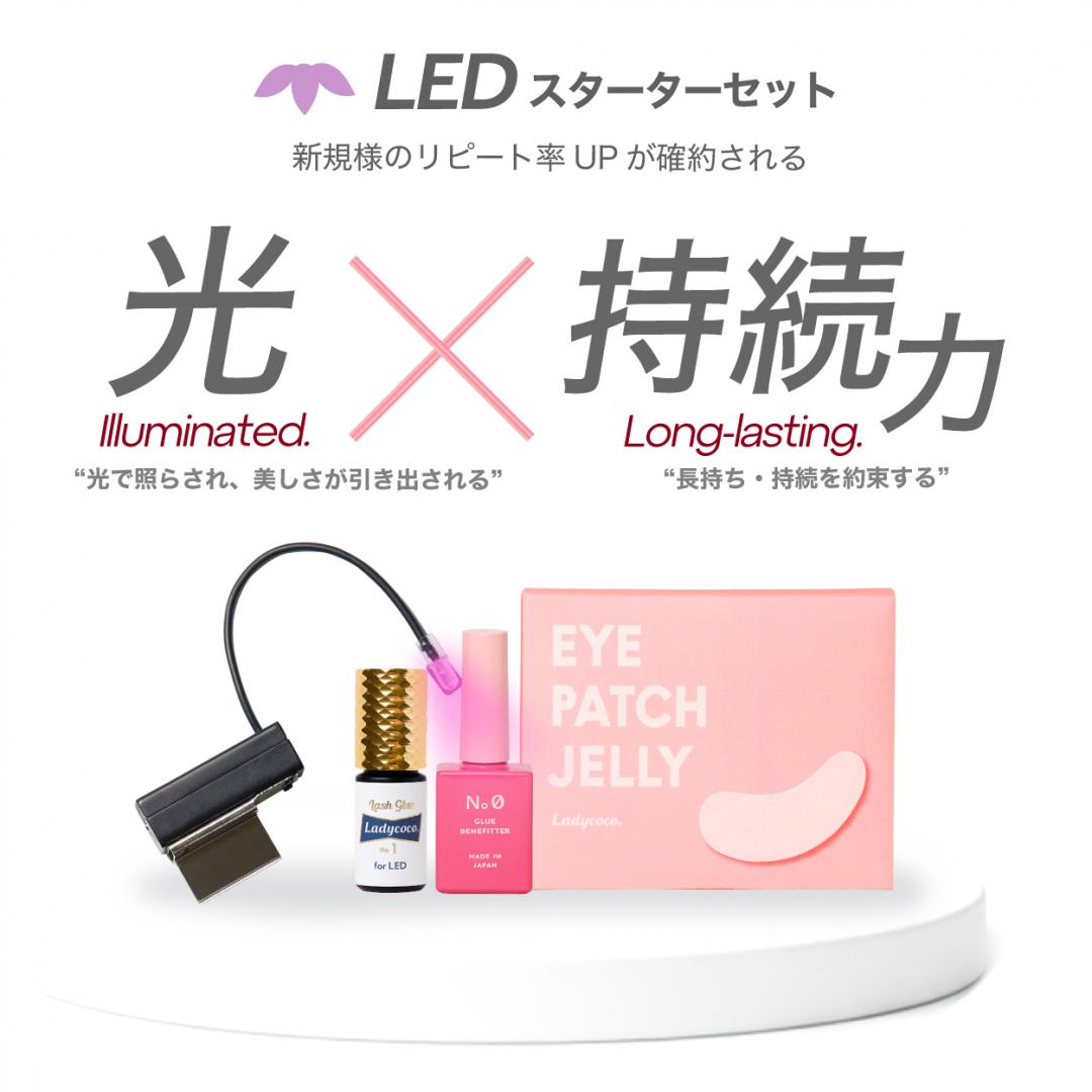 【新春福袋2026】LEDスターターセット