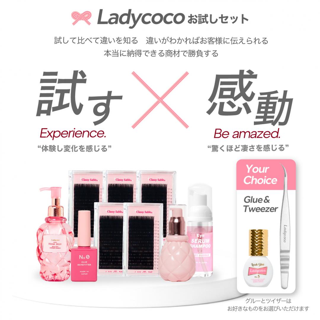 【新春福袋2026】Ladycocoお試しセット
