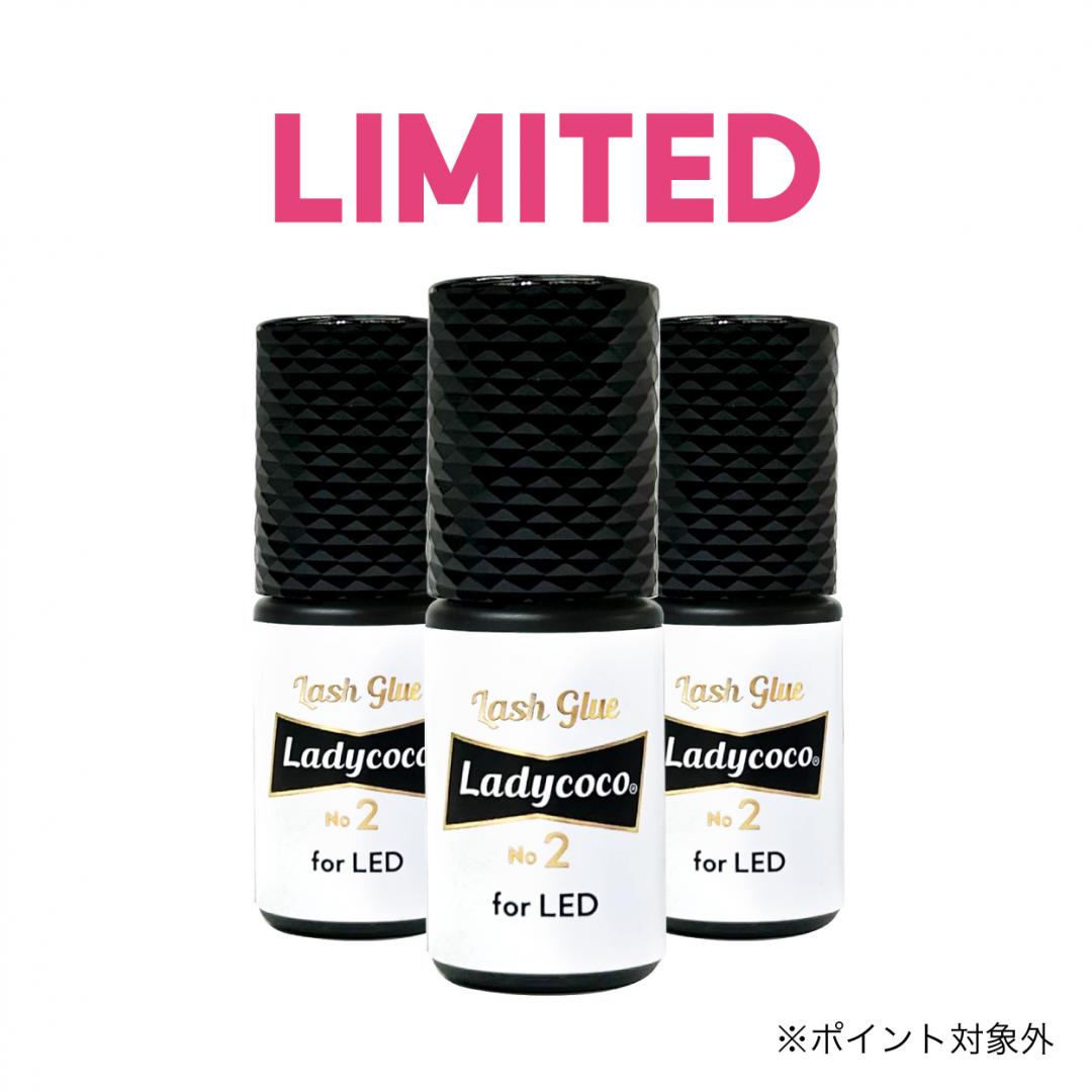 【SALE限定】LashGlue No2 for LED　3個セット
