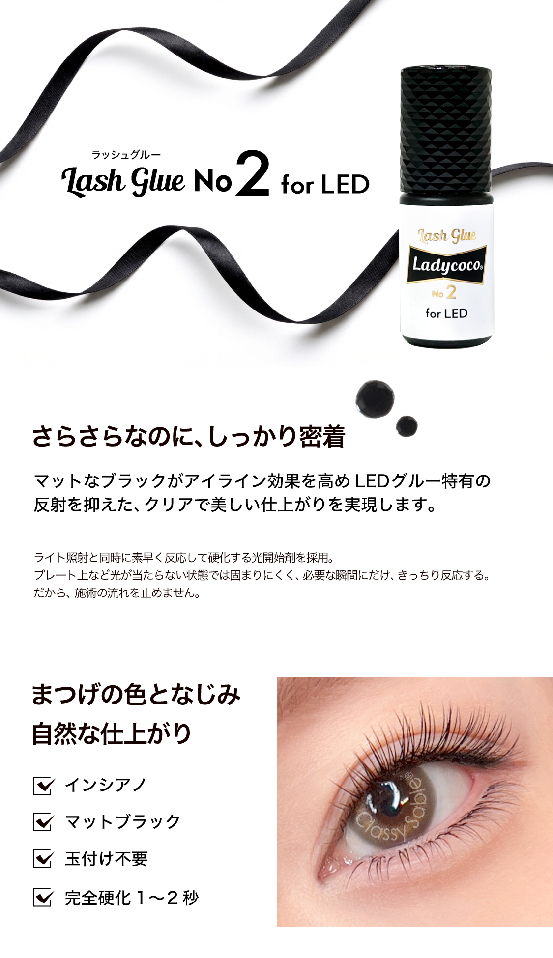 “LashGlueNo2forLED