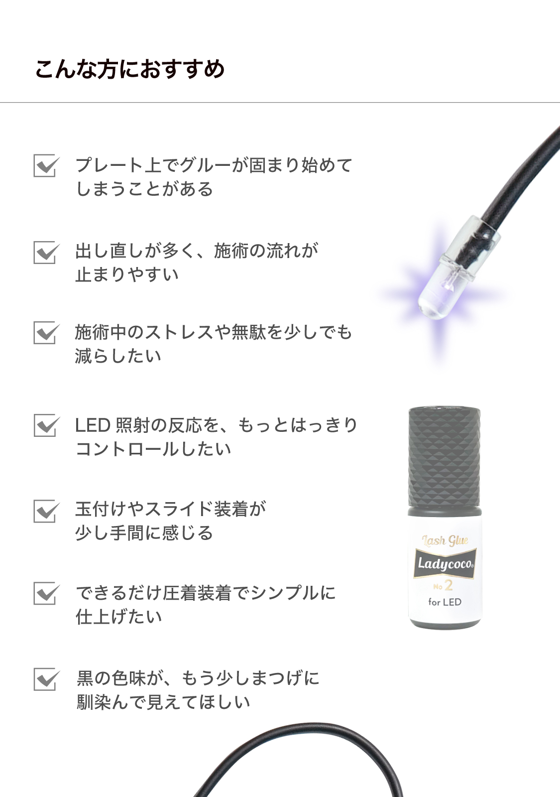 “LashGlueNo2forLED