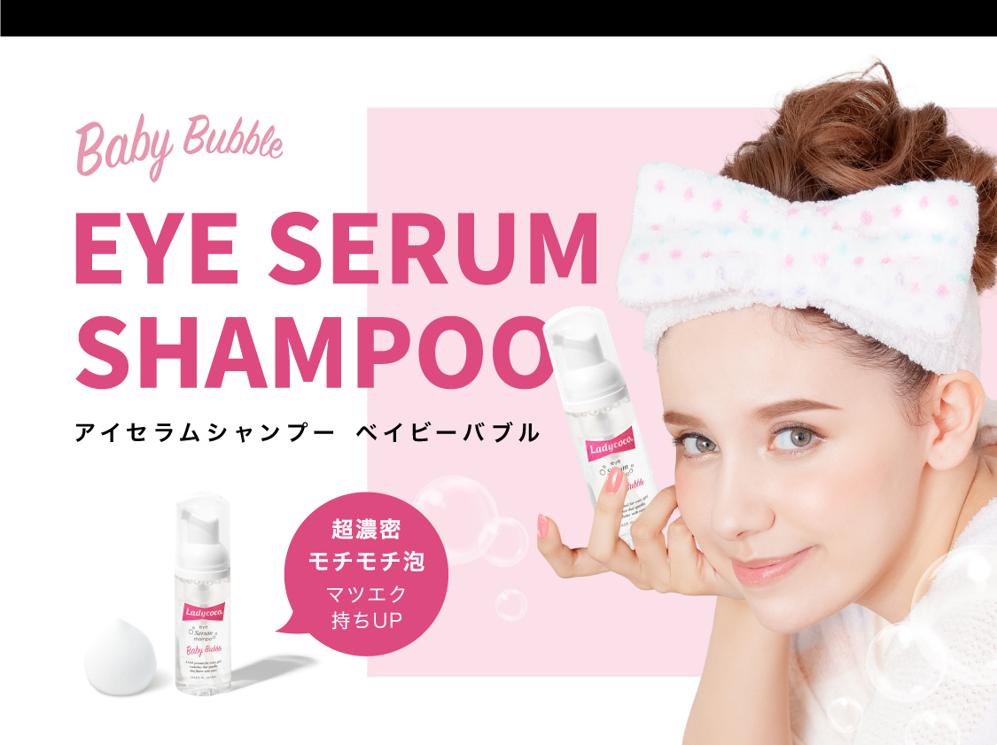 eye serum shampoo 1
